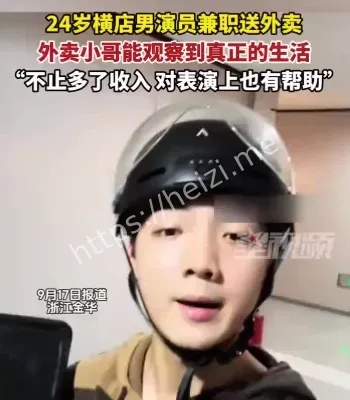 24岁男演员兼职送外卖