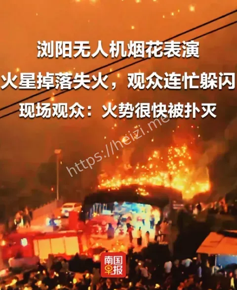 浏阳无人机烟花失火