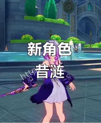 昔涟长夜月3D同人首发