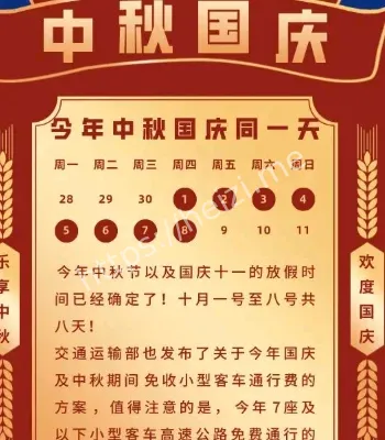 国庆中秋同一天