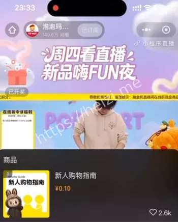 泡泡玛特直播事故